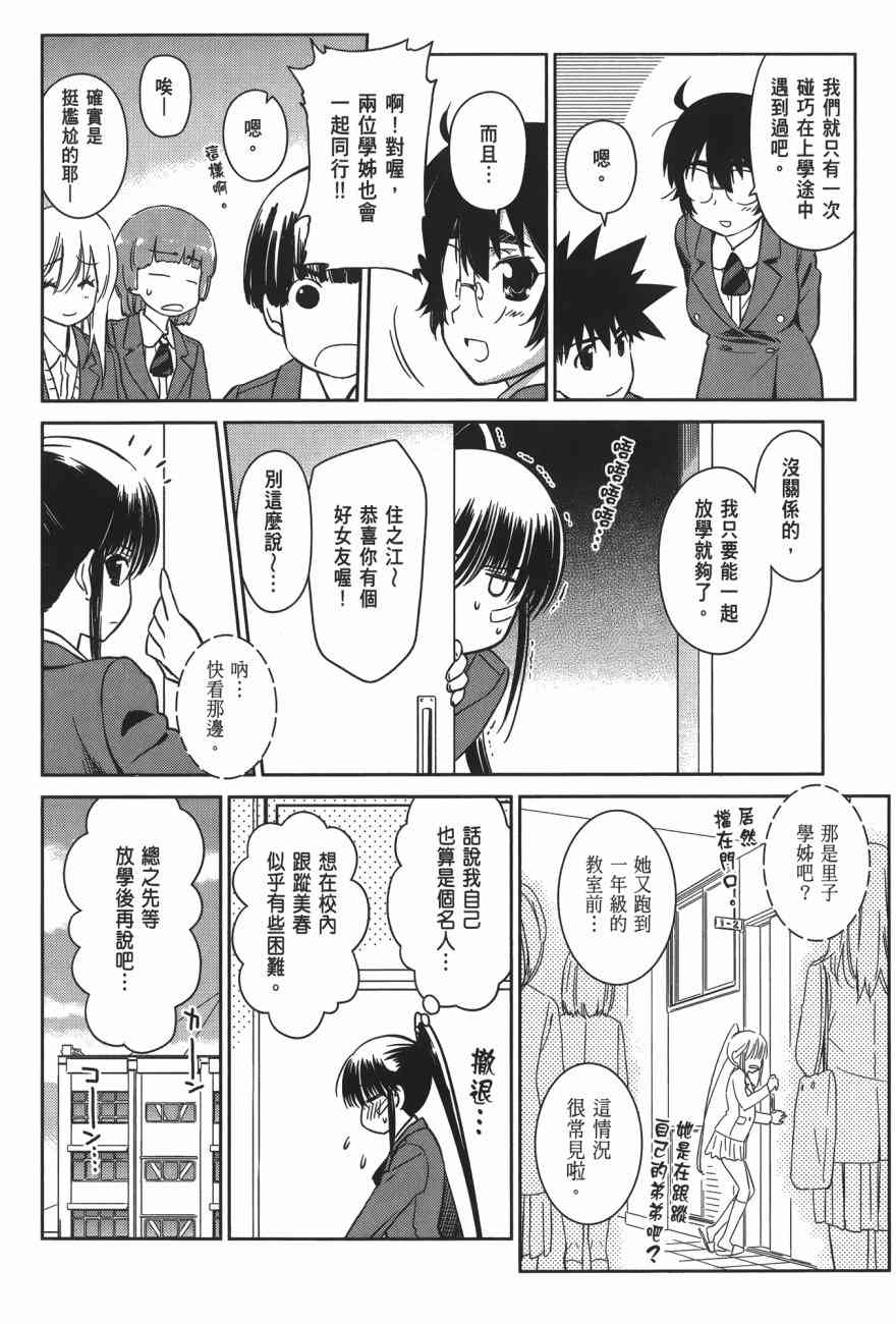 《kissxsis》漫画最新章节第16卷免费下拉式在线观看章节第【40】张图片