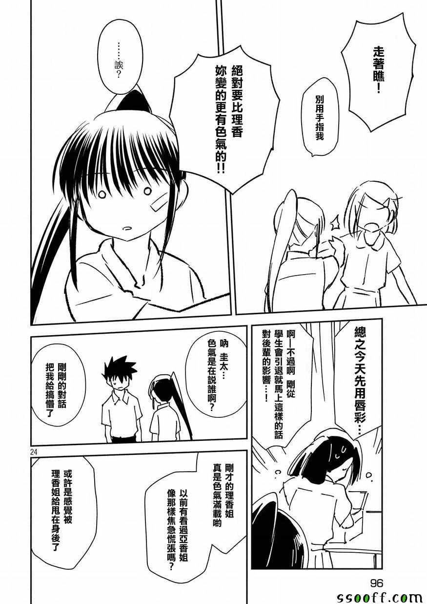 《kissxsis》漫画最新章节第131话免费下拉式在线观看章节第【23】张图片