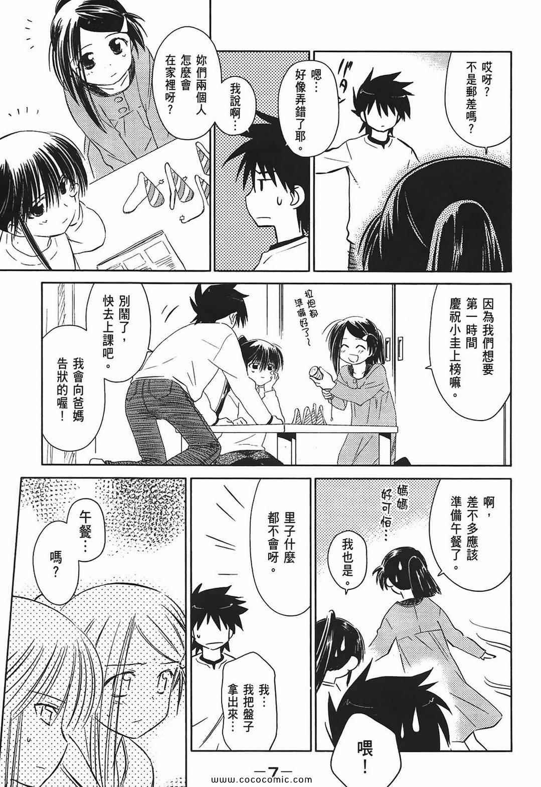 《kissxsis》漫画最新章节第4卷免费下拉式在线观看章节第【9】张图片