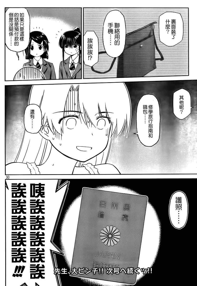 《kissxsis》漫画最新章节ch_81免费下拉式在线观看章节第【31】张图片