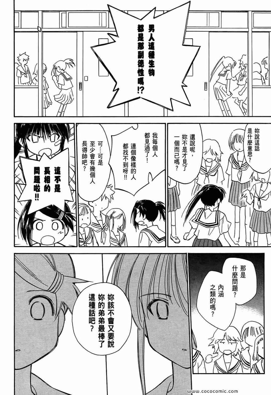 《kissxsis》漫画最新章节第1卷免费下拉式在线观看章节第【137】张图片