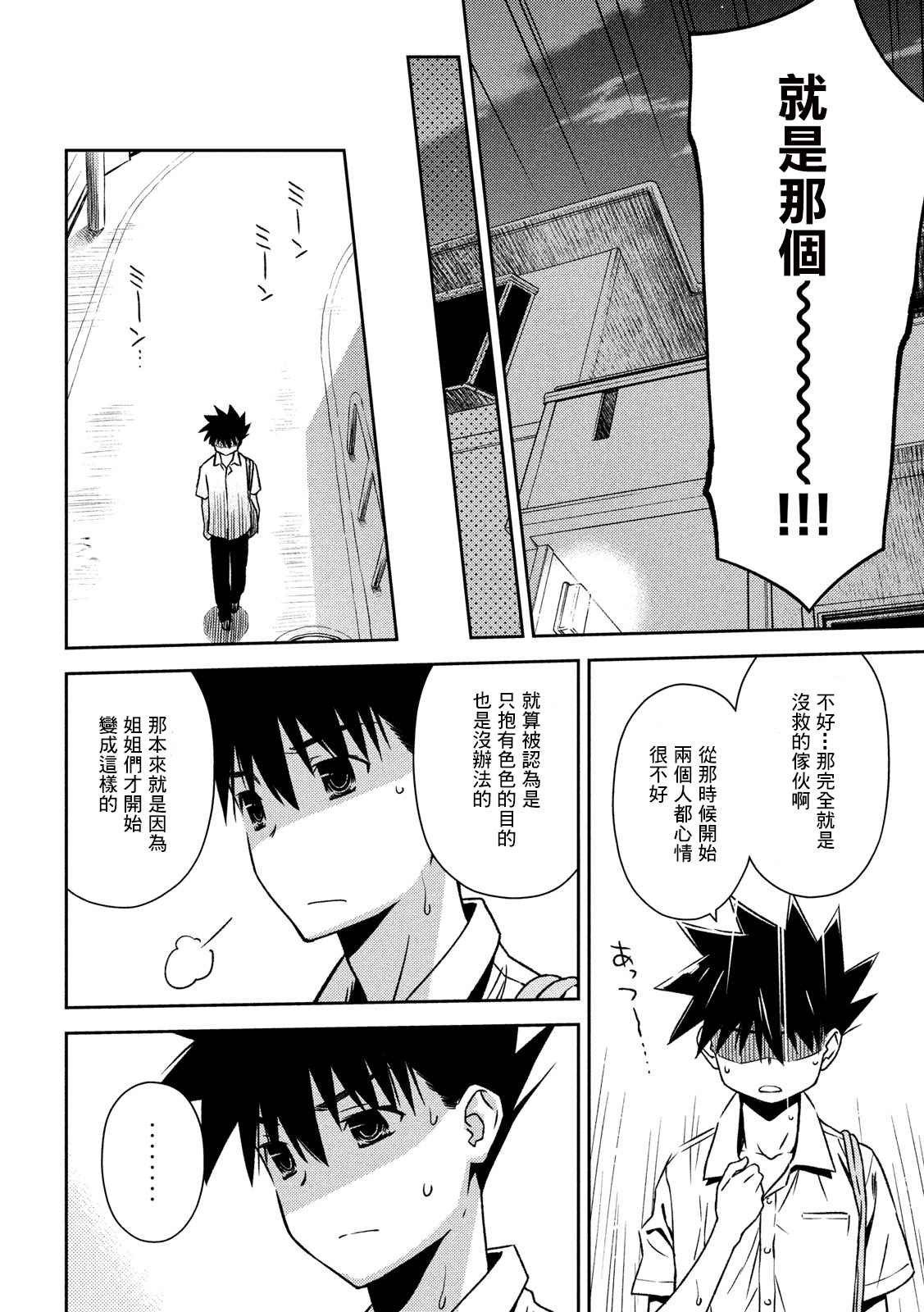 《kissxsis》漫画最新章节第142话 一起洗澡吧免费下拉式在线观看章节第【22】张图片