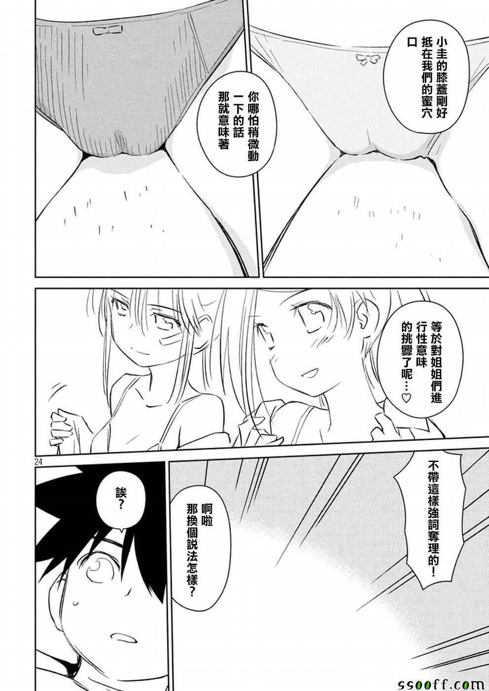 《kissxsis》漫画最新章节第118话免费下拉式在线观看章节第【23】张图片