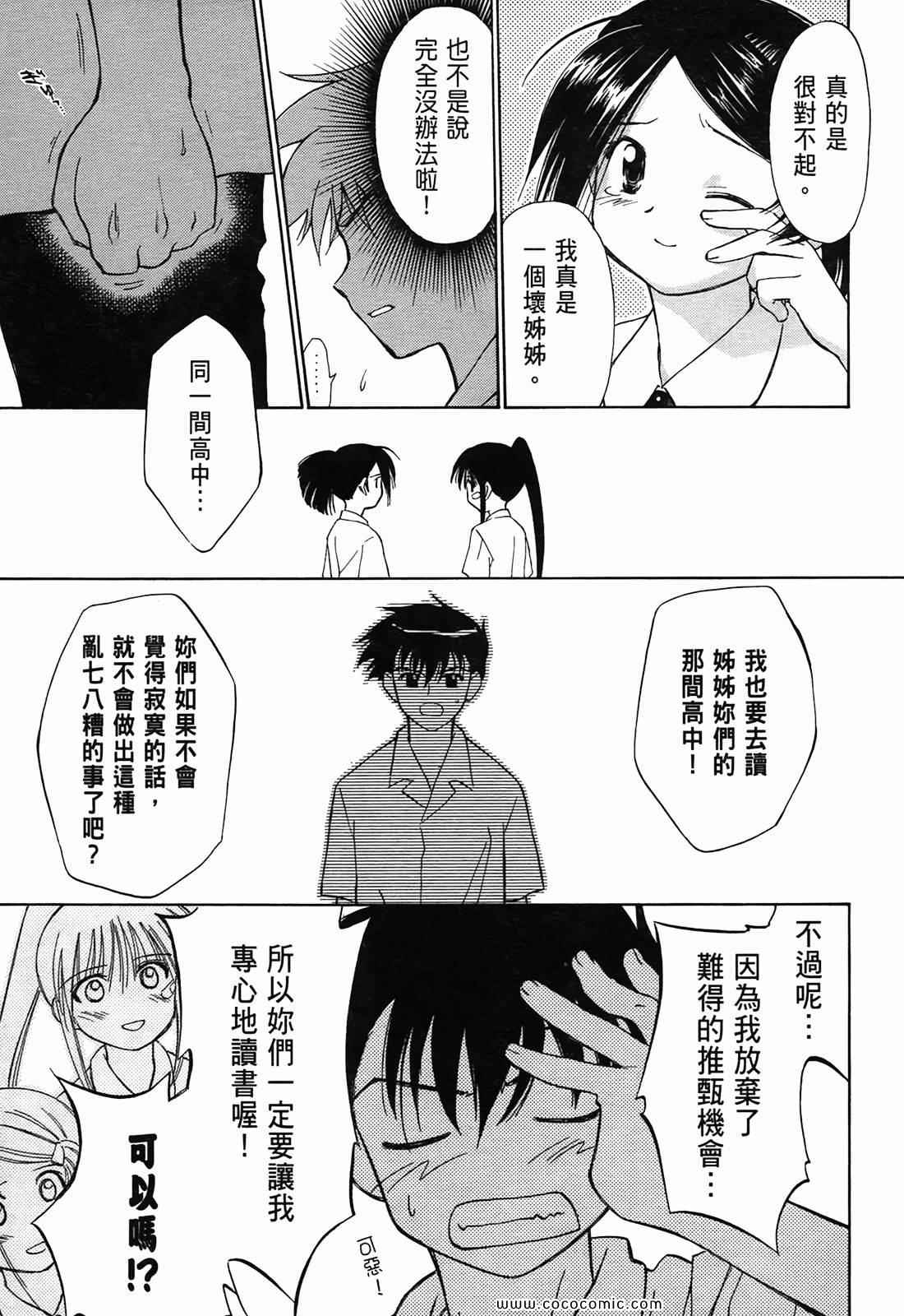 《kissxsis》漫画最新章节第1卷免费下拉式在线观看章节第【32】张图片