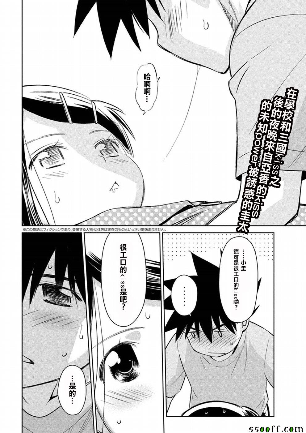 《kissxsis》漫画最新章节第118话免费下拉式在线观看章节第【2】张图片