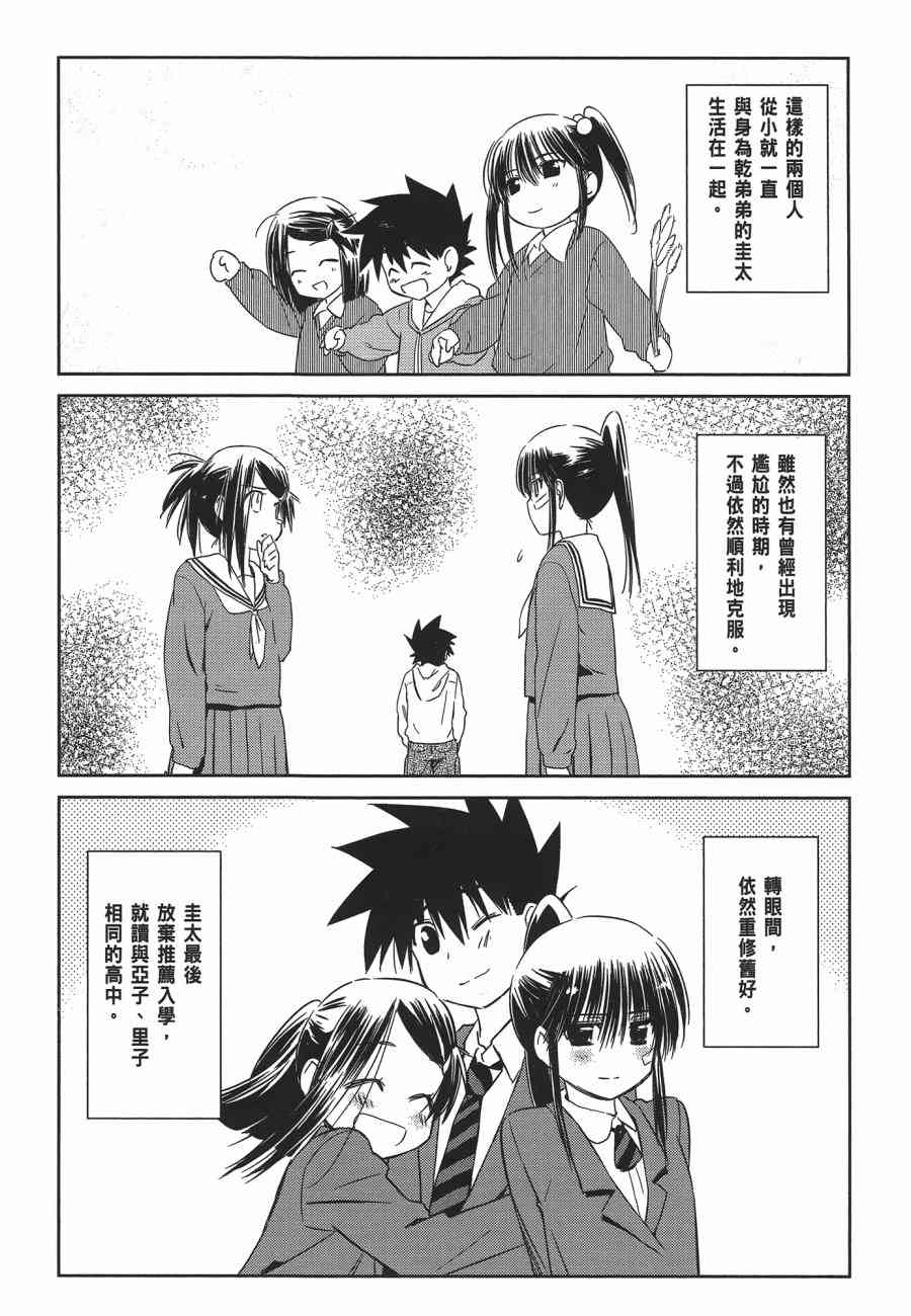 《kissxsis》漫画最新章节第12卷免费下拉式在线观看章节第【54】张图片