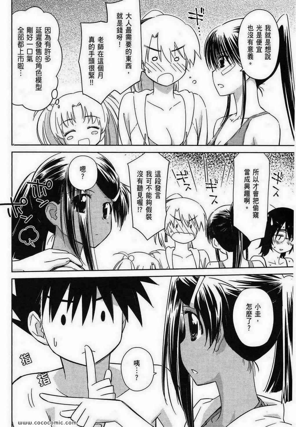 《kissxsis》漫画最新章节第9卷免费下拉式在线观看章节第【6】张图片