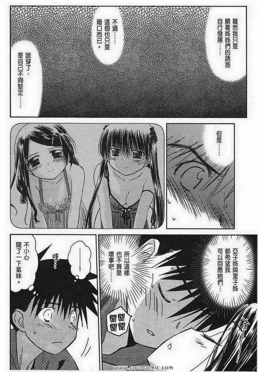 《kissxsis》漫画最新章节第7卷免费下拉式在线观看章节第【99】张图片