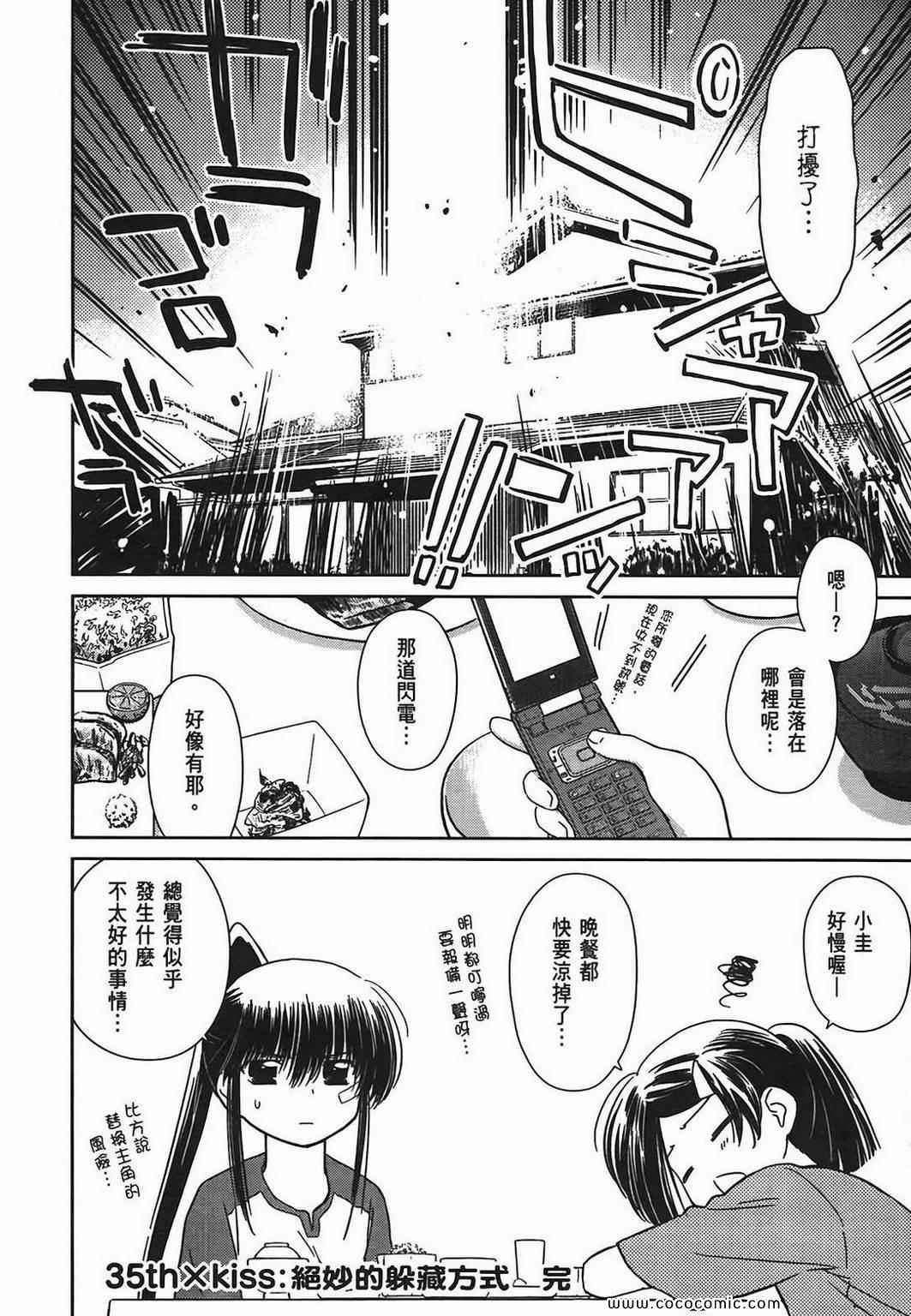 《kissxsis》漫画最新章节第6卷免费下拉式在线观看章节第【146】张图片