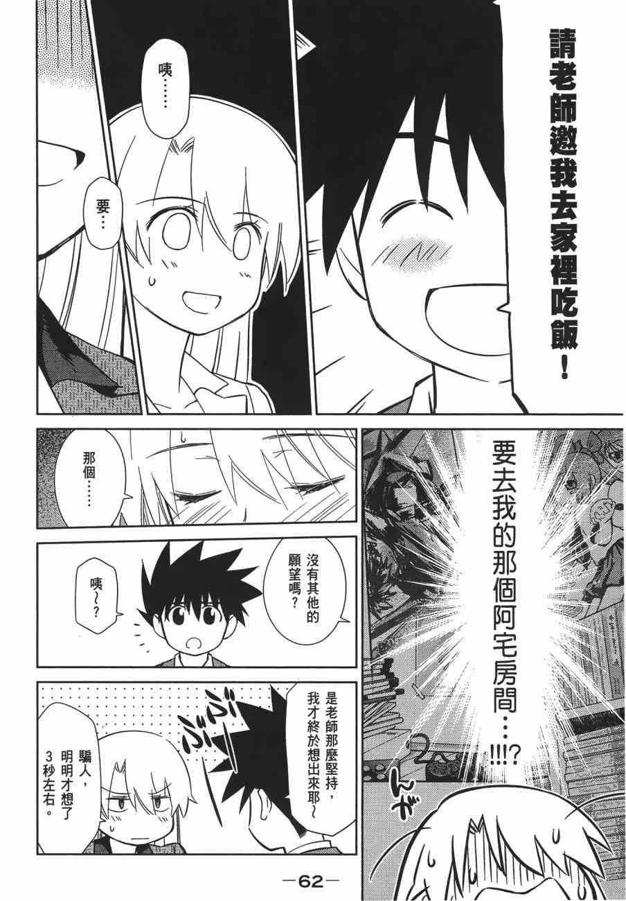 《kissxsis》漫画最新章节第13卷免费下拉式在线观看章节第【62】张图片