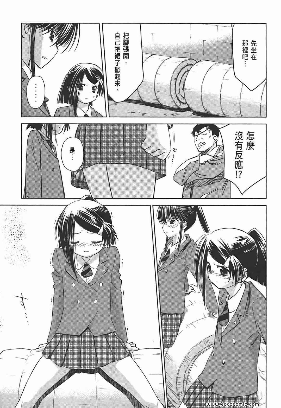 《kissxsis》漫画最新章节第4卷免费下拉式在线观看章节第【67】张图片