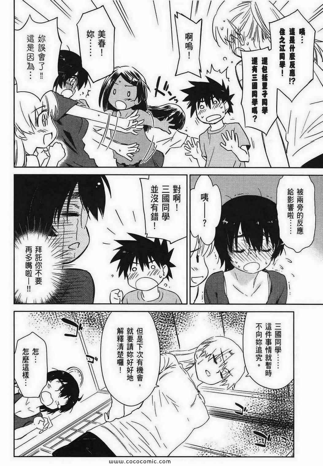 《kissxsis》漫画最新章节第8卷免费下拉式在线观看章节第【94】张图片