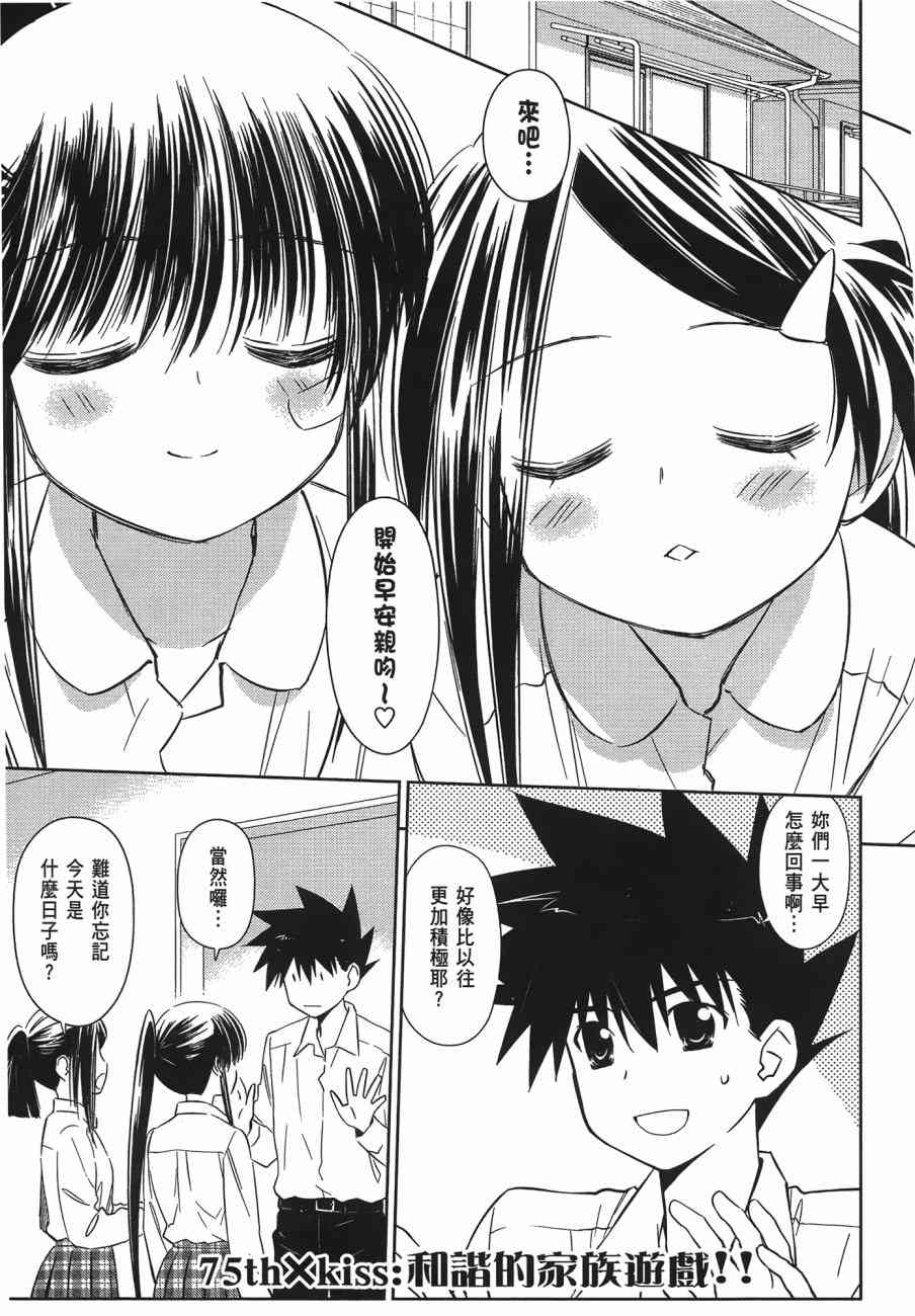 《kissxsis》漫画最新章节第13卷免费下拉式在线观看章节第【5】张图片