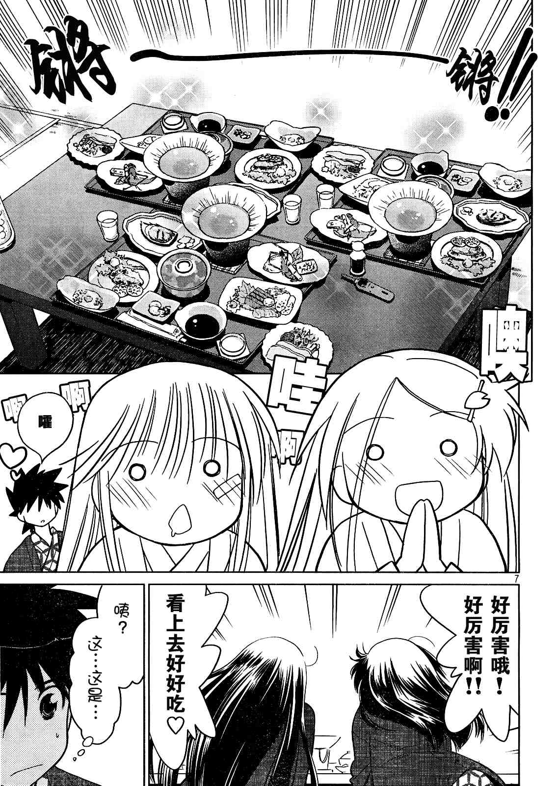 《kissxsis》漫画最新章节ch_16免费下拉式在线观看章节第【7】张图片