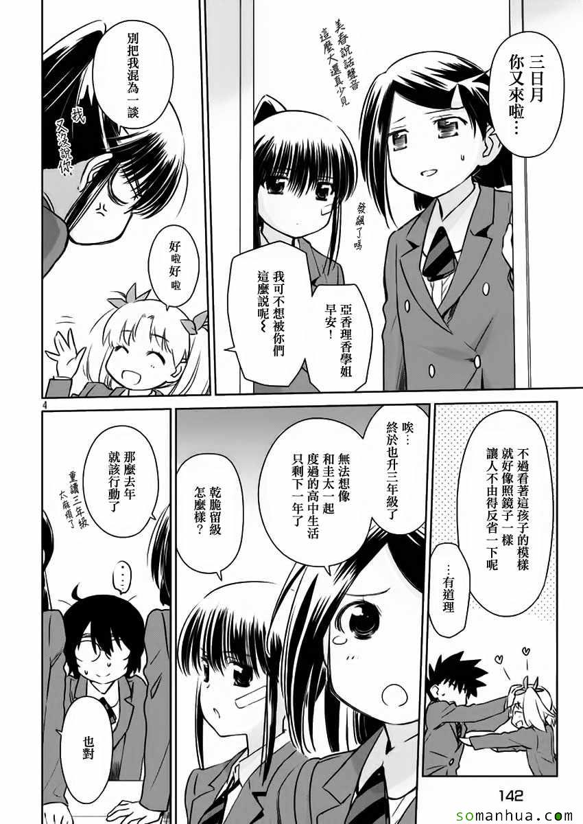 《kissxsis》漫画最新章节第101话免费下拉式在线观看章节第【4】张图片