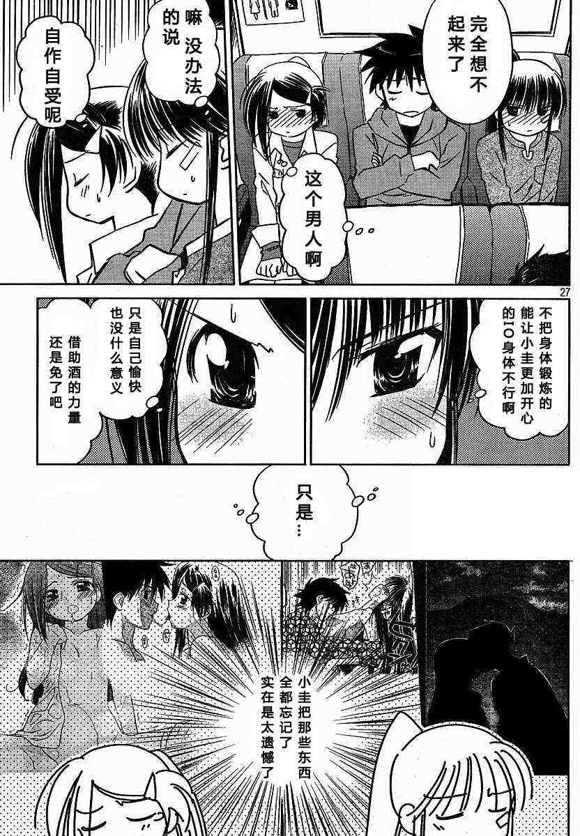 《kissxsis》漫画最新章节ch_17免费下拉式在线观看章节第【27】张图片