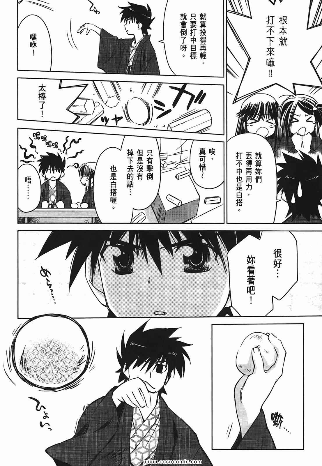 《kissxsis》漫画最新章节第3卷免费下拉式在线观看章节第【87】张图片