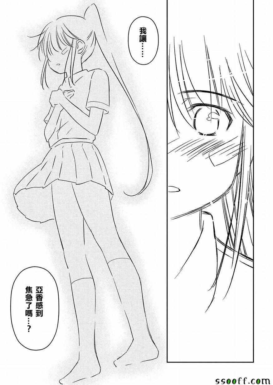 《kissxsis》漫画最新章节第131话免费下拉式在线观看章节第【24】张图片