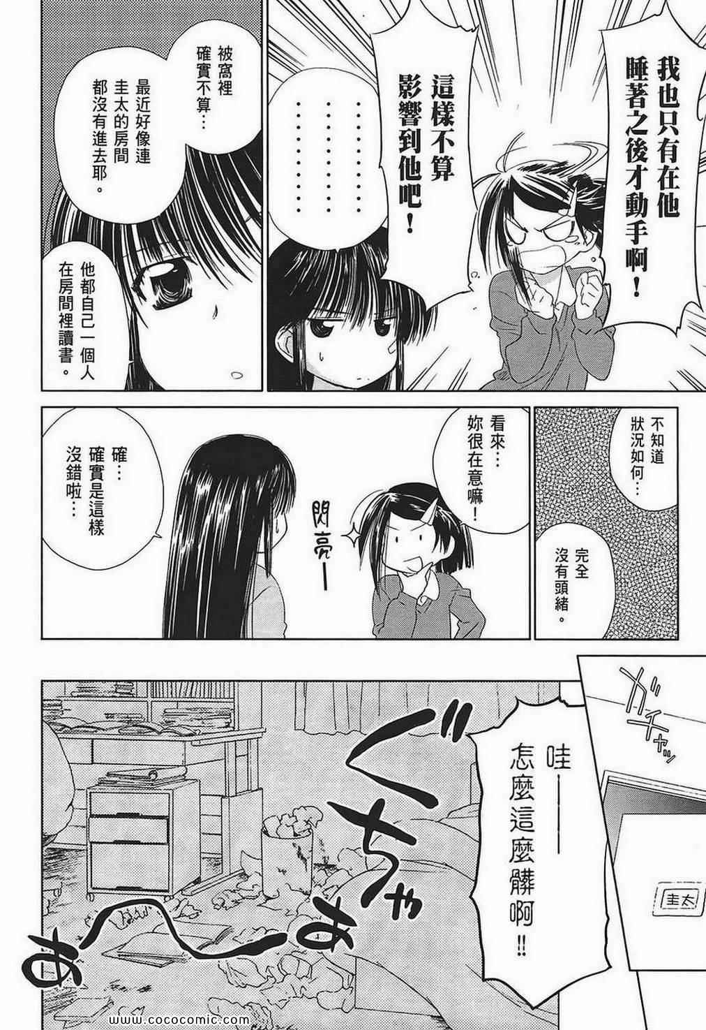 《kissxsis》漫画最新章节第2卷免费下拉式在线观看章节第【141】张图片