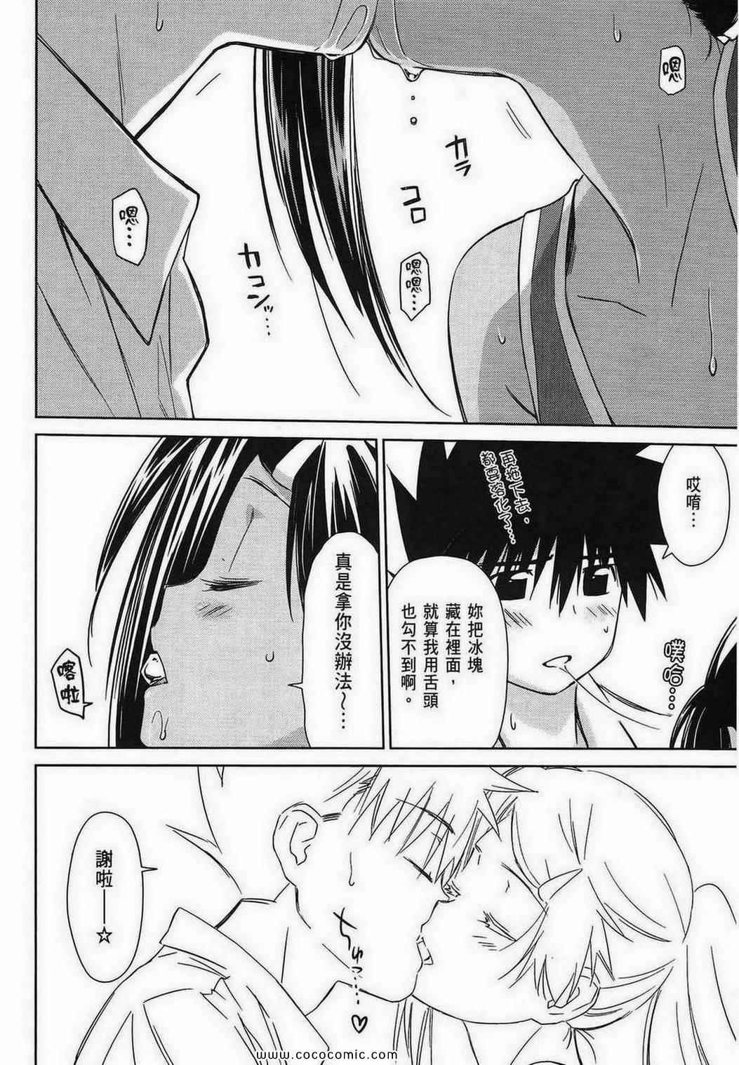 《kissxsis》漫画最新章节第9卷免费下拉式在线观看章节第【91】张图片