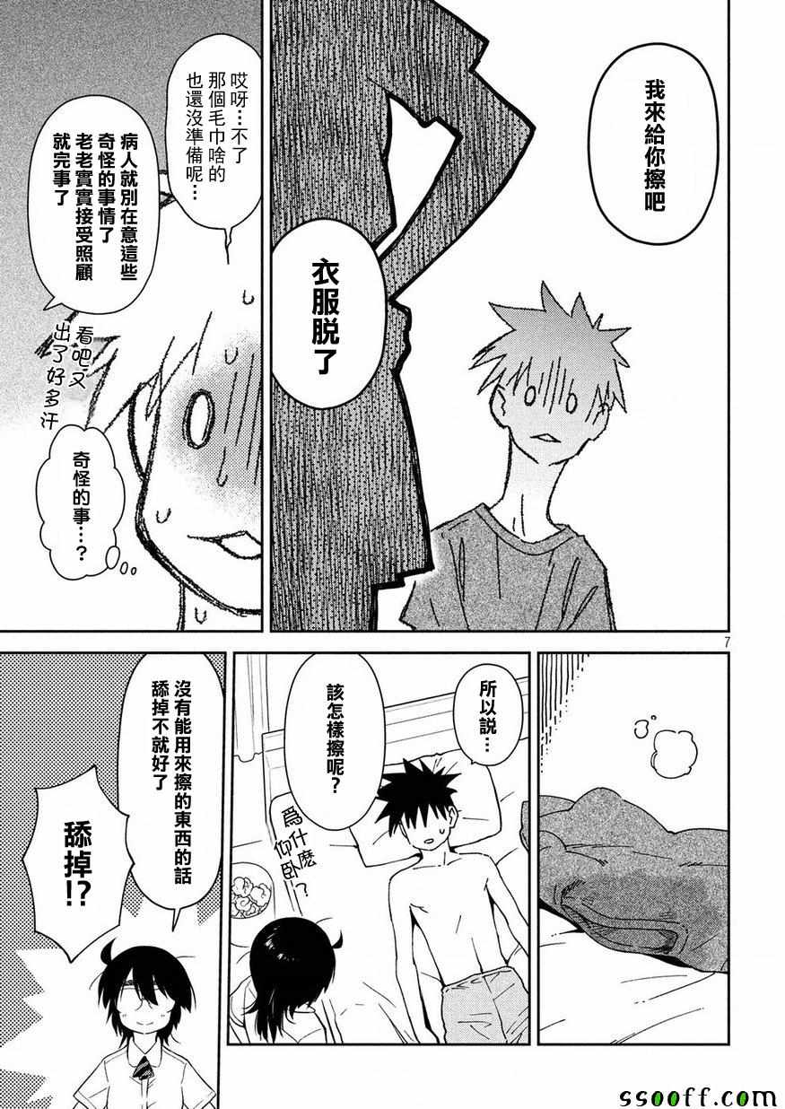 《kissxsis》漫画最新章节第132话免费下拉式在线观看章节第【7】张图片