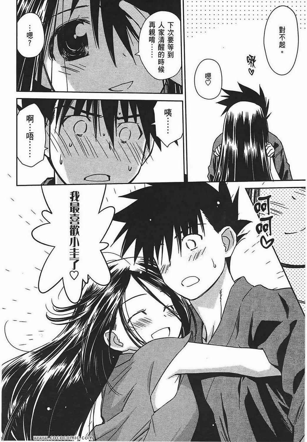 《kissxsis》漫画最新章节第7卷免费下拉式在线观看章节第【107】张图片