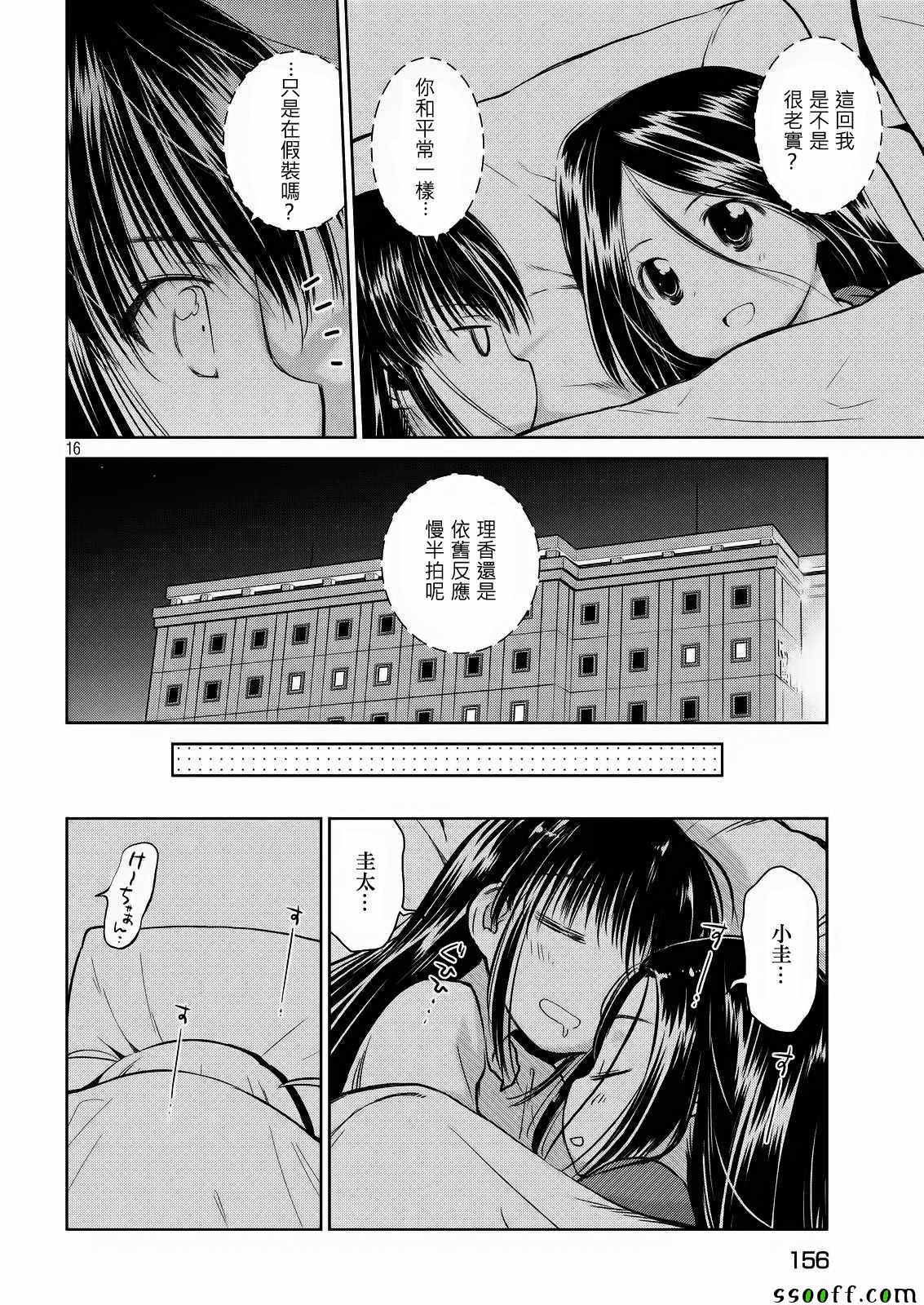 《kissxsis》漫画最新章节第110话免费下拉式在线观看章节第【17】张图片