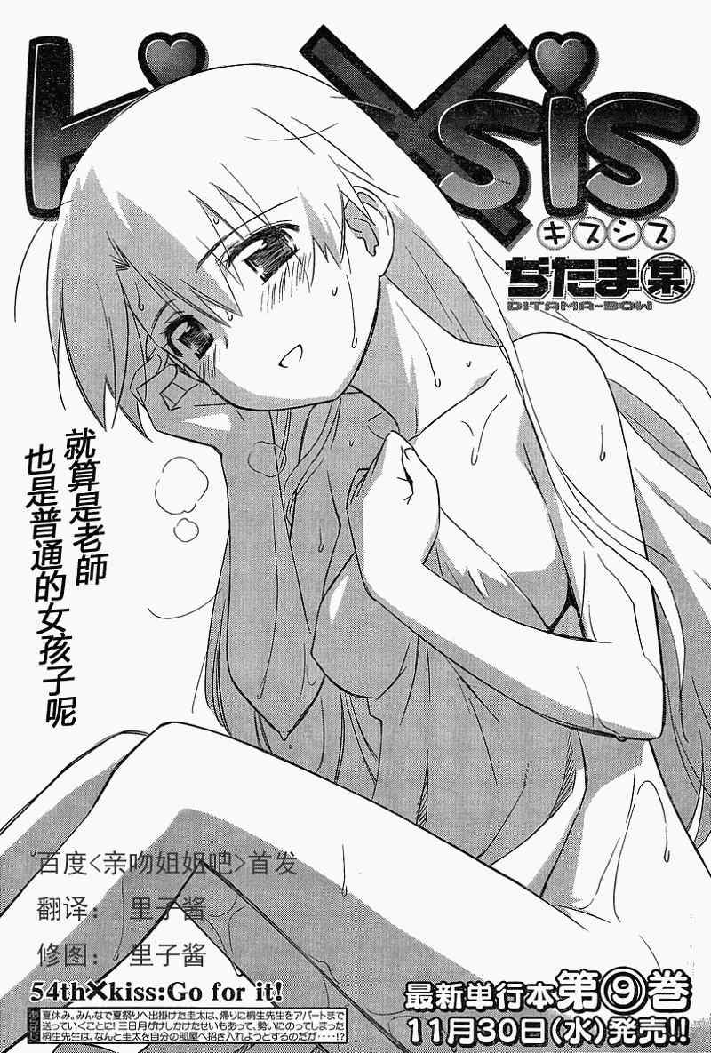 《kissxsis》漫画最新章节ch_54免费下拉式在线观看章节第【1】张图片