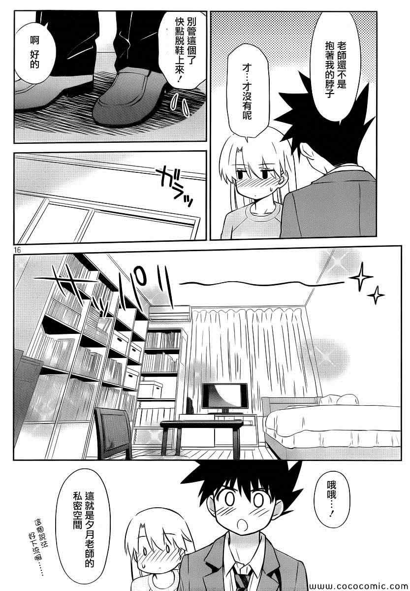 《kissxsis》漫画最新章节ch_77免费下拉式在线观看章节第【18】张图片