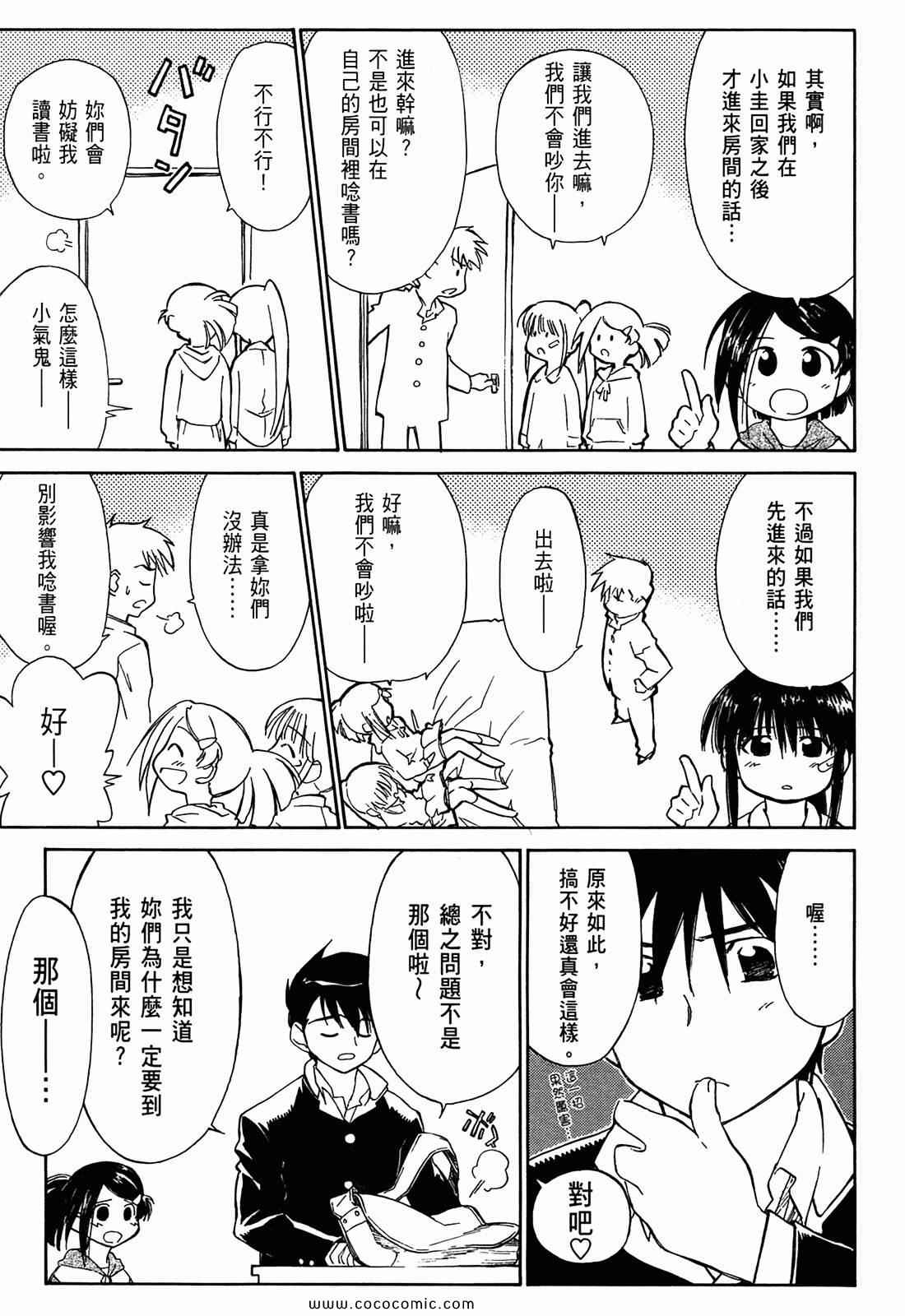 《kissxsis》漫画最新章节第1卷免费下拉式在线观看章节第【48】张图片