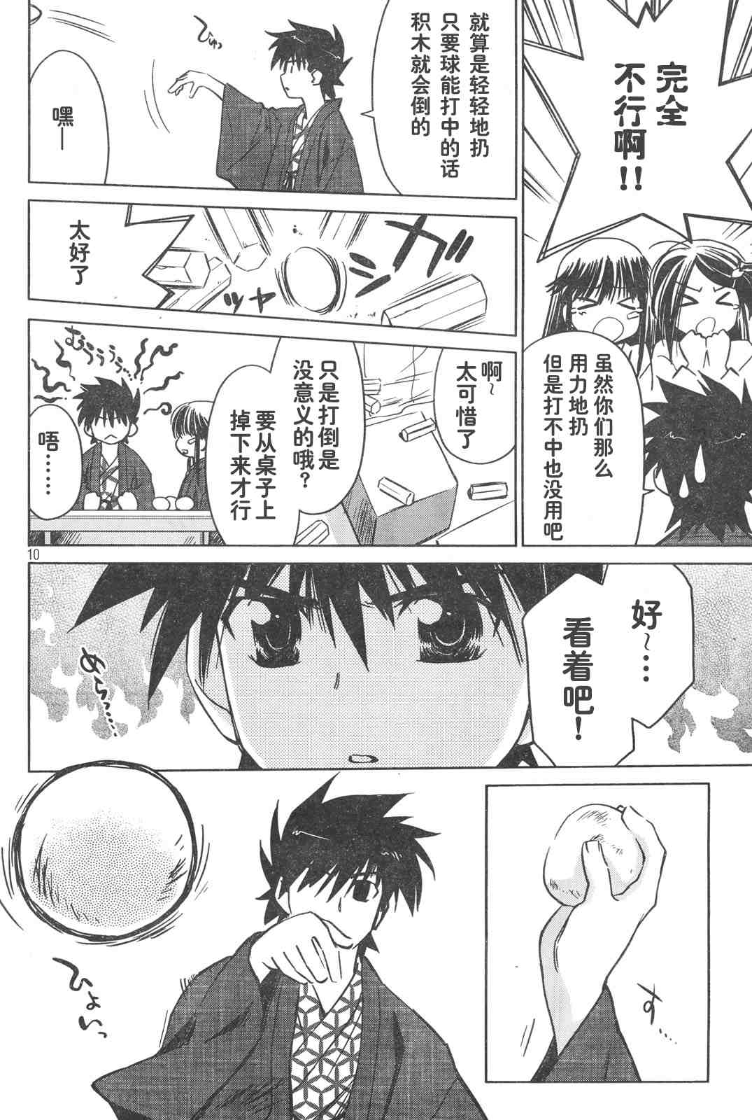 《kissxsis》漫画最新章节ch_15免费下拉式在线观看章节第【10】张图片