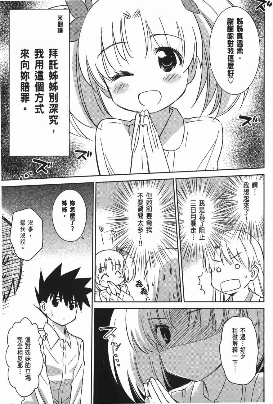 《kissxsis》漫画最新章节第17卷免费下拉式在线观看章节第【101】张图片