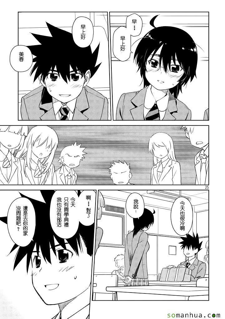 《kissxsis》漫画最新章节ch_88免费下拉式在线观看章节第【25】张图片