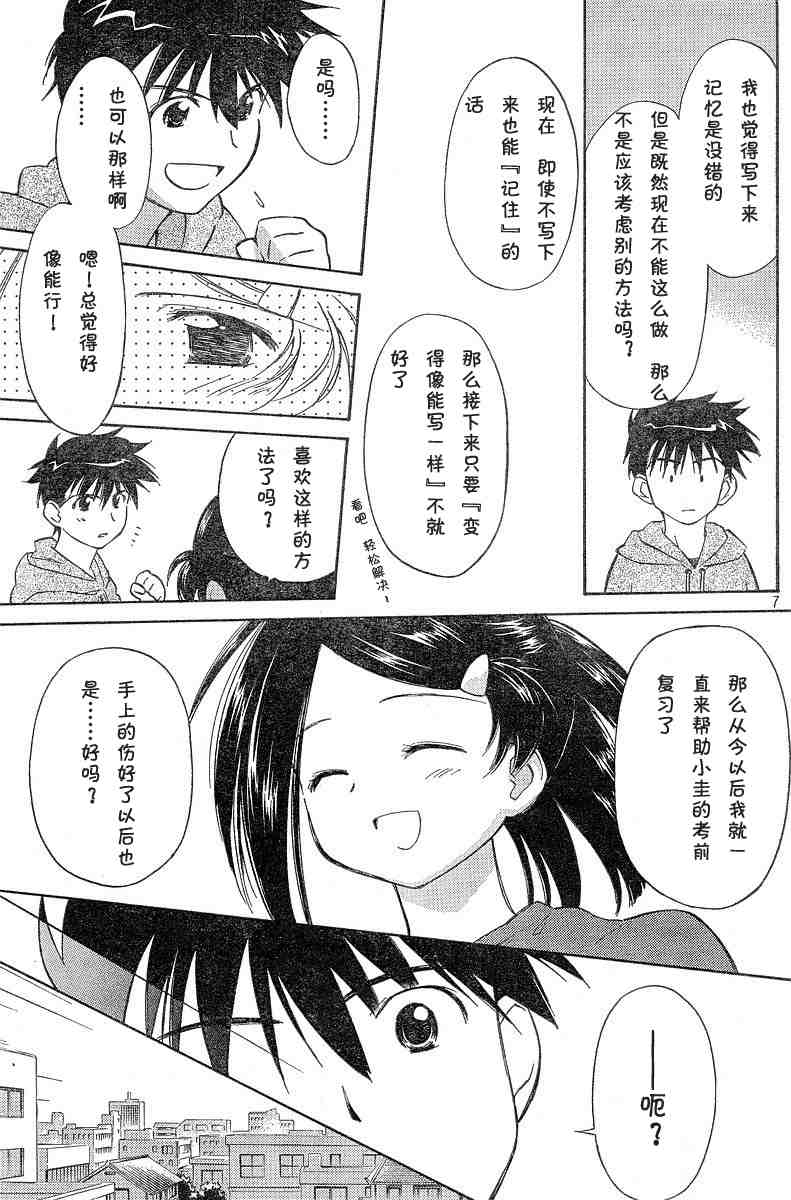 《kissxsis》漫画最新章节ch_04免费下拉式在线观看章节第【7】张图片