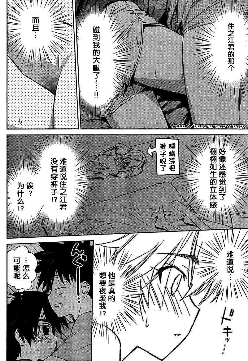 《kissxsis》漫画最新章节ch_46免费下拉式在线观看章节第【18】张图片