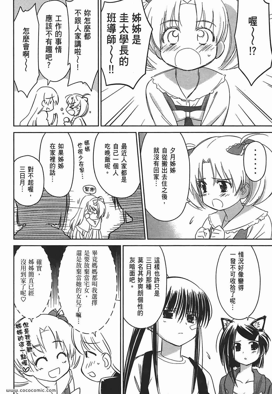 《kissxsis》漫画最新章节第5卷免费下拉式在线观看章节第【152】张图片