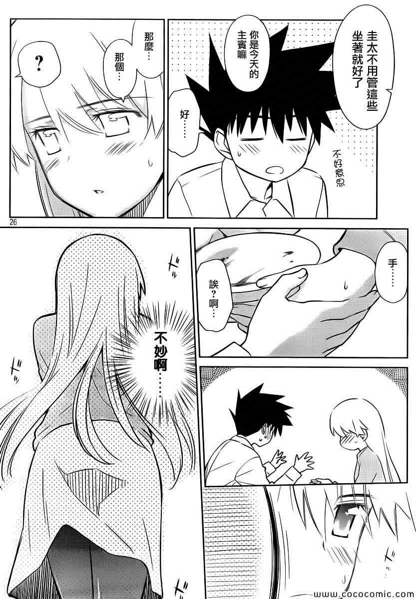 《kissxsis》漫画最新章节ch_77免费下拉式在线观看章节第【28】张图片