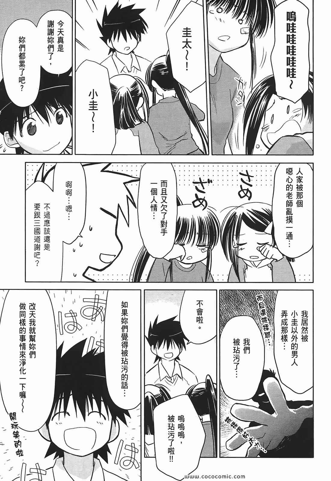 《kissxsis》漫画最新章节第4卷免费下拉式在线观看章节第【81】张图片