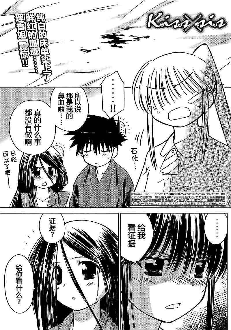 《kissxsis》漫画最新章节ch_40免费下拉式在线观看章节第【1】张图片