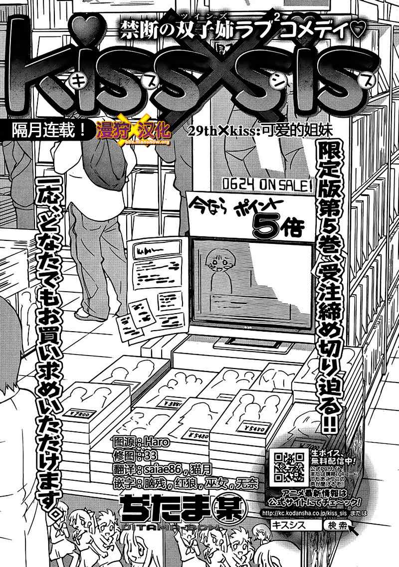 《kissxsis》漫画最新章节ch_29免费下拉式在线观看章节第【3】张图片