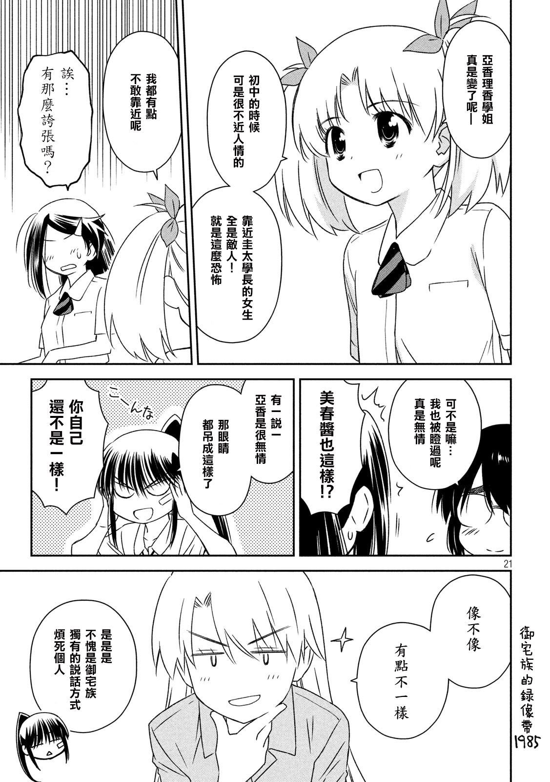 《kissxsis》漫画最新章节第139话 感激不尽免费下拉式在线观看章节第【21】张图片