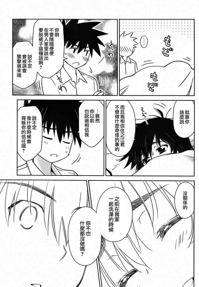 《kissxsis》漫画最新章节ch_83免费下拉式在线观看章节第【17】张图片