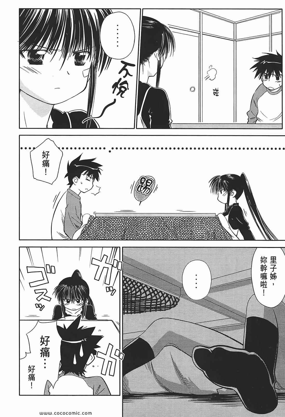 《kissxsis》漫画最新章节第2卷免费下拉式在线观看章节第【12】张图片