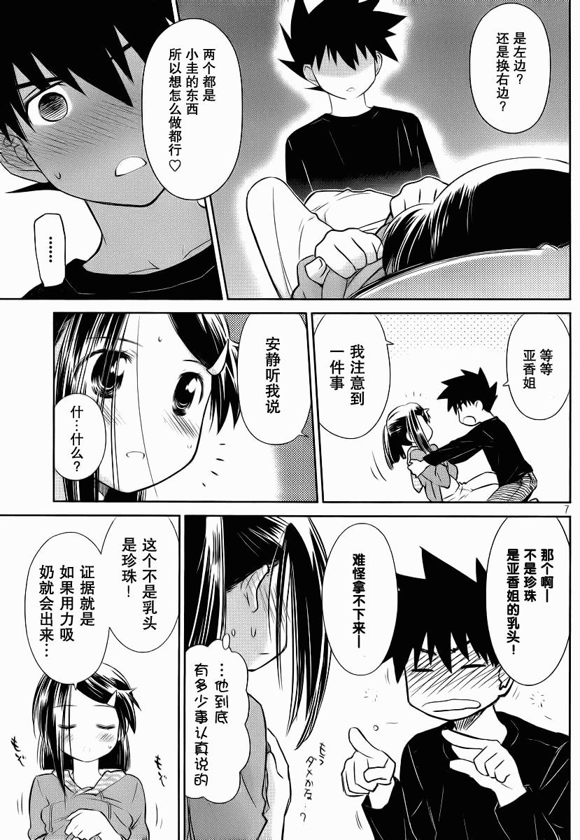 《kissxsis》漫画最新章节ch_76免费下拉式在线观看章节第【7】张图片