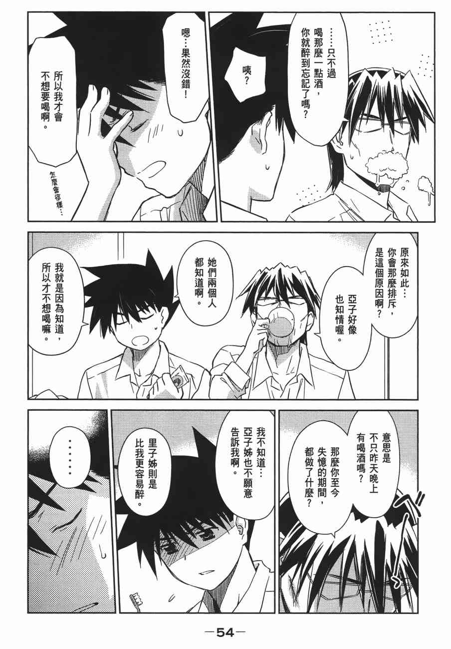 《kissxsis》漫画最新章节第13卷免费下拉式在线观看章节第【54】张图片