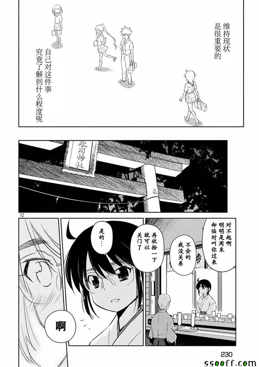 《kissxsis》漫画最新章节第116话免费下拉式在线观看章节第【12】张图片