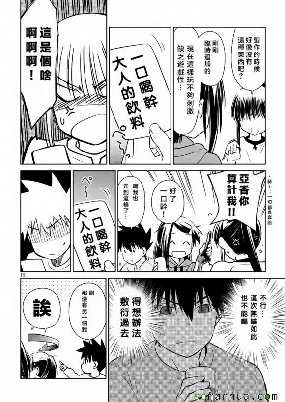 《kissxsis》漫画最新章节ch_97免费下拉式在线观看章节第【17】张图片