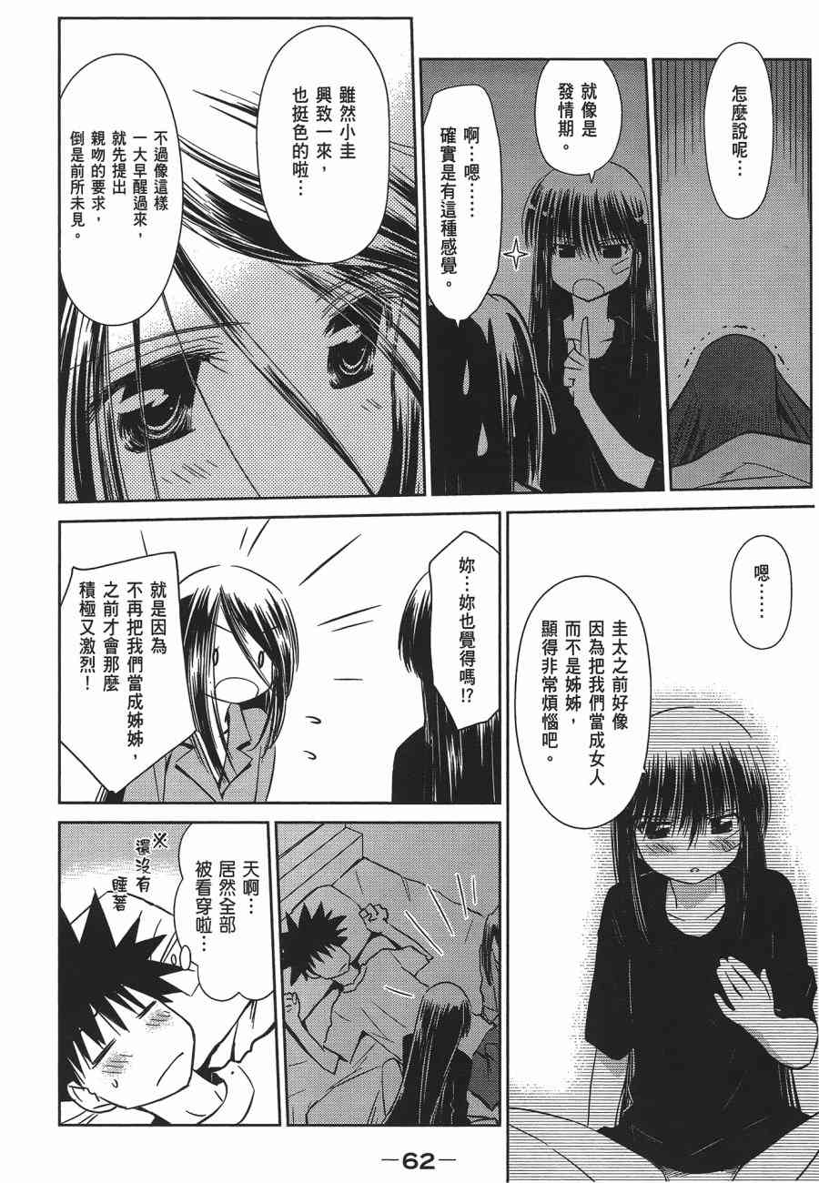 《kissxsis》漫画最新章节第12卷免费下拉式在线观看章节第【62】张图片