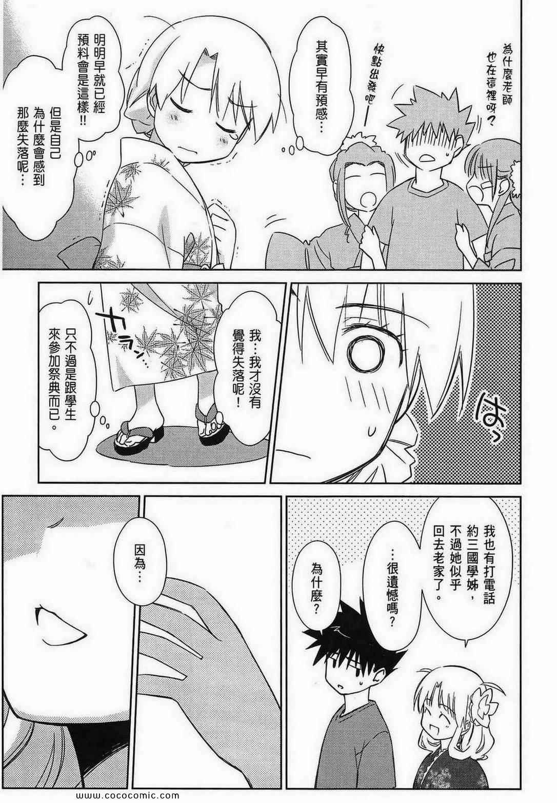 《kissxsis》漫画最新章节第9卷免费下拉式在线观看章节第【118】张图片