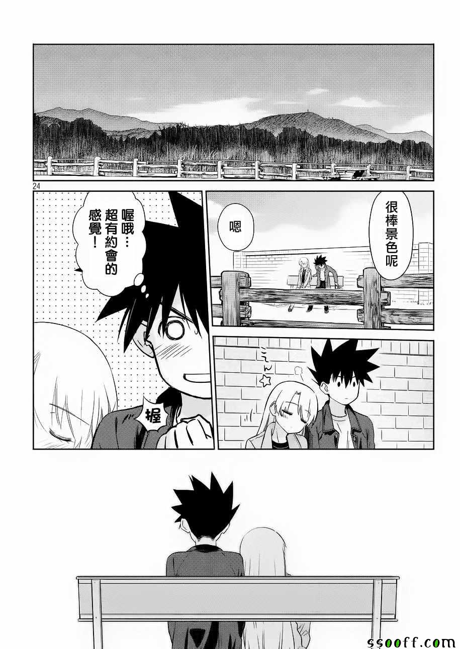 《kissxsis》漫画最新章节第111话免费下拉式在线观看章节第【24】张图片